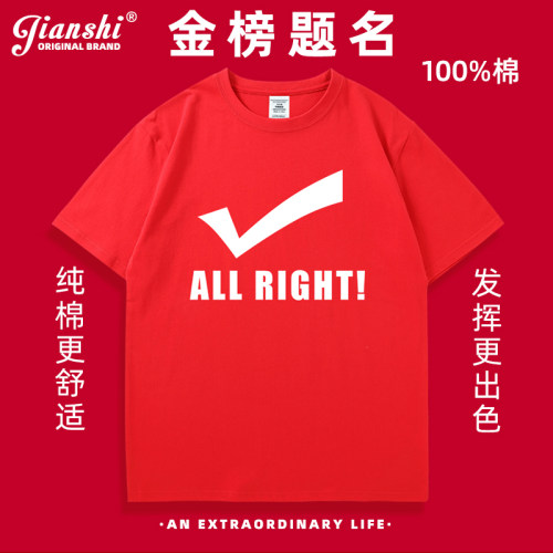 中考初三衣服对勾高考文化衫学生
