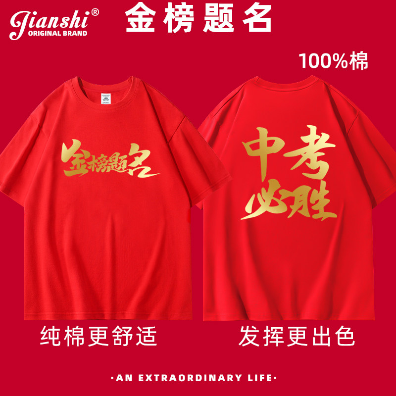 2026中考t恤大红色适合考试穿的衣服灰黄烫金款誓师服装班服定制