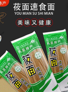 莜面粉新款曾拌面方便速食挂面