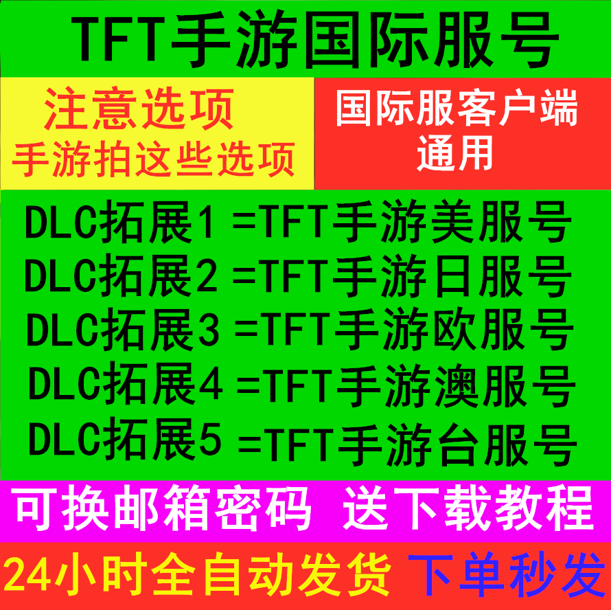 TFT拳头账号云顶之弈S11手游号国际服号下棋Riot拳头号美欧澳日台服号