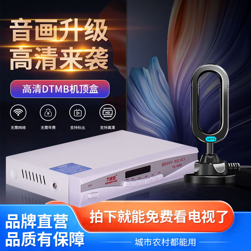 DTMB高清地面波数字电视信号接收神器电视机天线农村家用电视天线室内外高清通用地面波机顶盒无需网络看电视怎么看?
