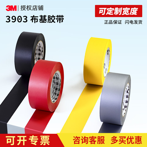 正品3M3903布基胶带，假一赔十