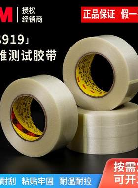 正品3M8919纤维胶带能替代898