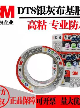 3M大力胶DT8布基胶带强力银灰色耐高温防水地毯密封帐篷修补管道