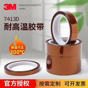 3M7413D茶色高温聚酰亚胺胶带工业防焊金手指胶带耐高温绝缘胶带