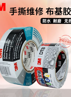 3M手撕布基胶带6969＆DT8无残胶