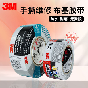 3M6969布基胶带单面防水强力粘贴无残胶地毯帐篷管道修补胶带DT8