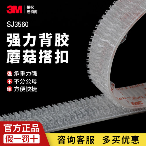 3M透明蘑菇搭扣双面背胶魔术贴