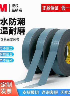 3M8979布基胶带强粘无痕装修瓷砖地板保护不留胶固定捆扎拼接易撕