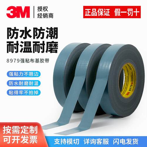 3M8979布基胶带高粘无痕