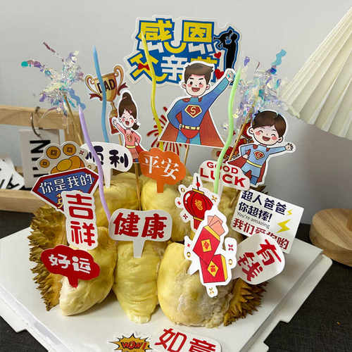 发财健康长寿父亲节蛋糕装饰插件