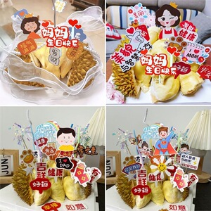 妈妈生日蛋糕蛋糕榴莲装饰妈妈爸爸健康摆件满满福气生日插件插牌