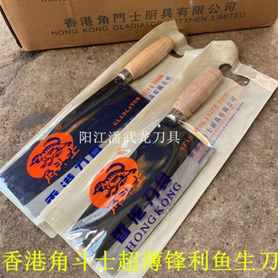 原装正品香港角斗士超薄鱼生刀锋利肉片刀手工夹钢锻打商用家用刀