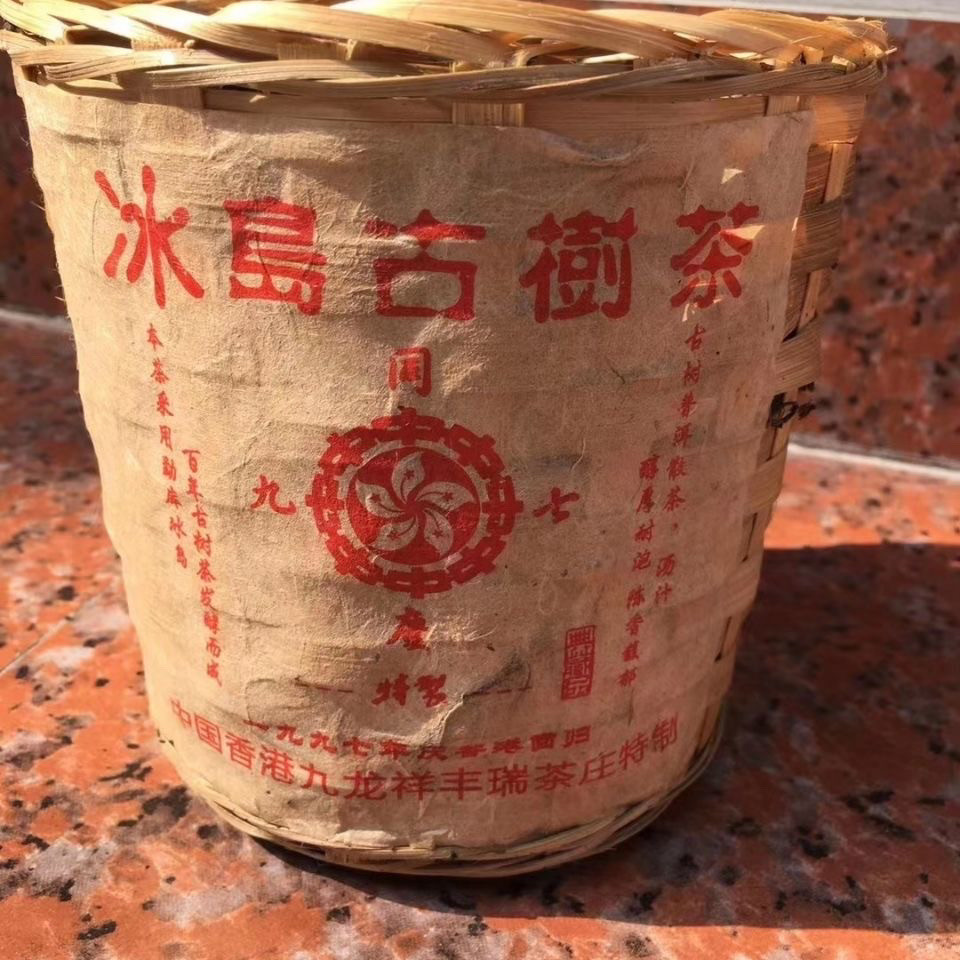 九七同庆 冰岛古树茶 普洱茶熟茶 约300克正品包邮