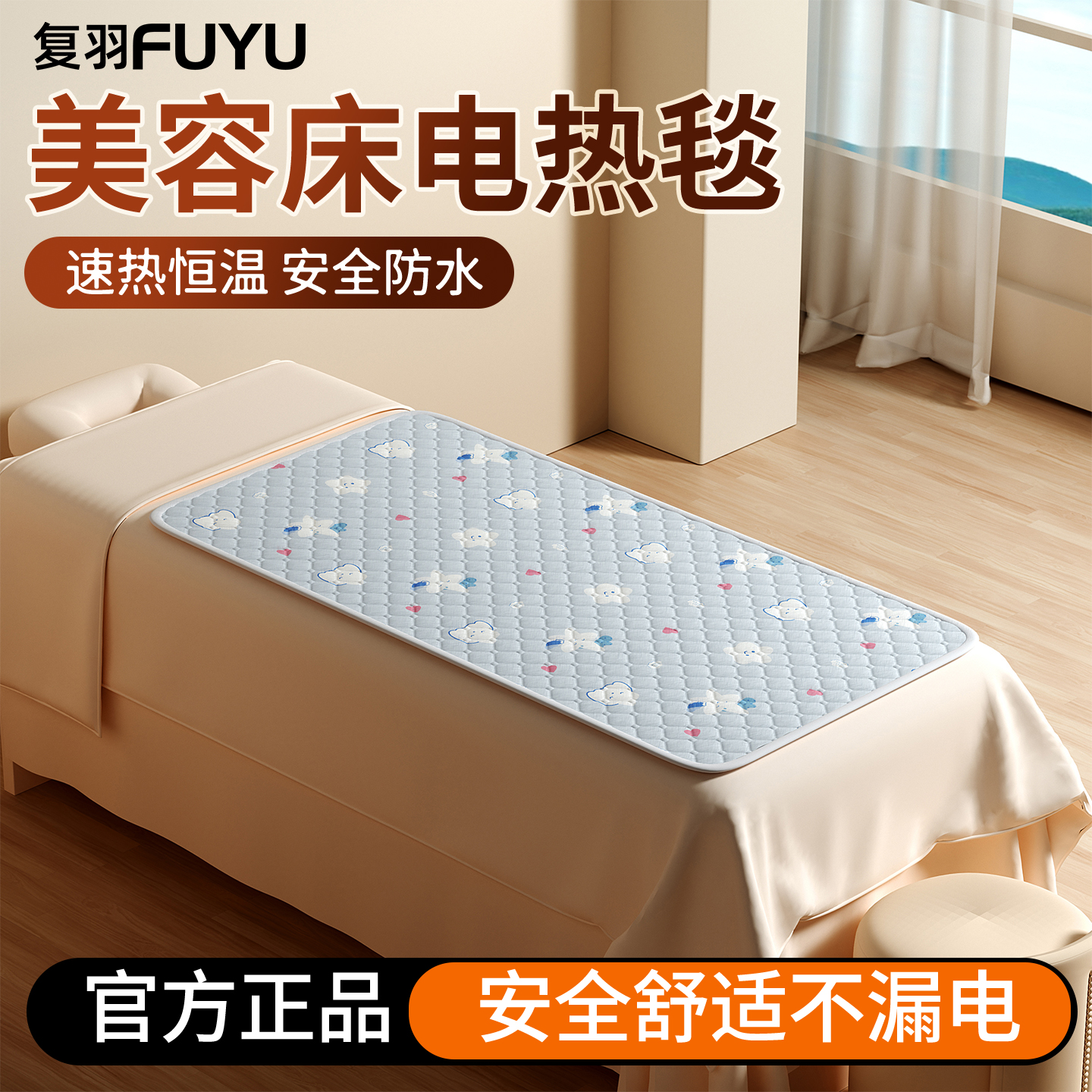 美容床电热毯50宽60公分70厘米80x150长按摩床防水迷你小型电褥子