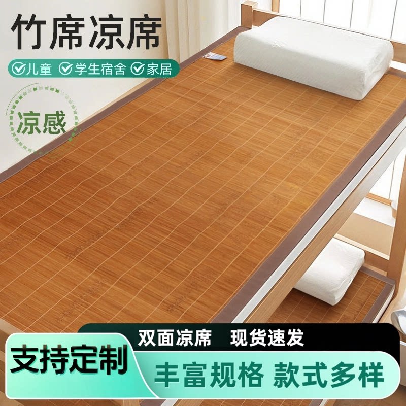 学生宿舍冰丝竹凉席60宽65/70/80/90x200长190/180/170/160x50/55图片
