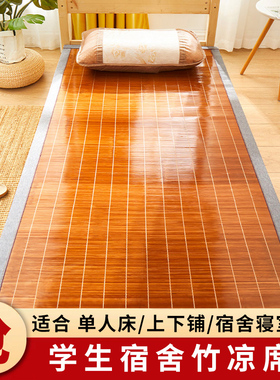 90cm凉席单人70竹席1.1m80公分100草席子115宽110x190cm一1米35二