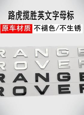 路虎车标 揽胜极光改装标 陆虎前后英文字母标 RANGE ROVER标志贴