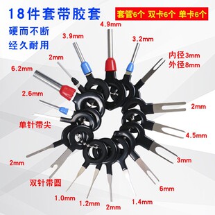 新款 工具 汽车音响退针器插头挑针拔取钥匙解锁端子线束拆卸改装