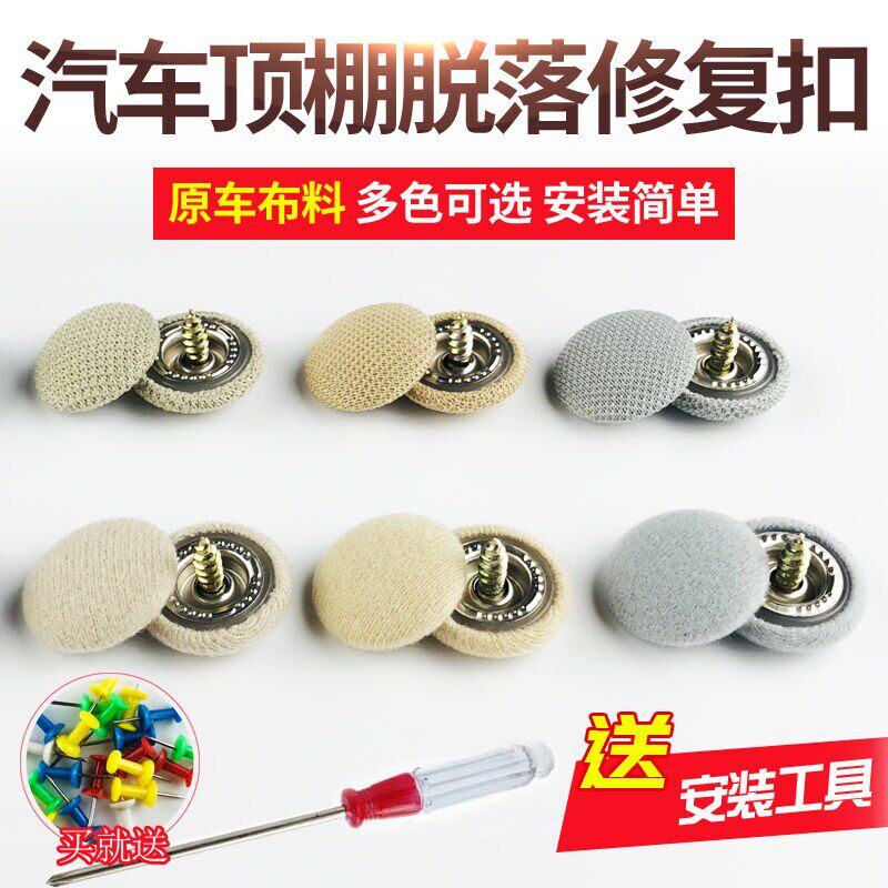 装饰扣老汽车顶棚布脱落修复车子内饰磁铁式塌陷棚顶配件顶蓬绒面