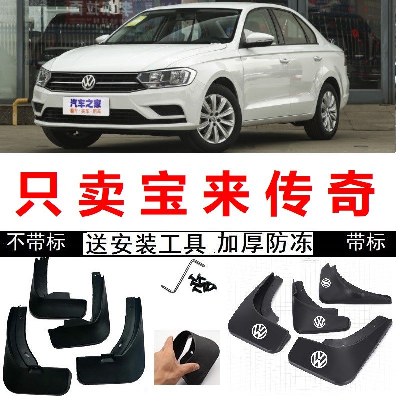 2020年宝来传奇专用汽车挡泥皮加厚21款新宝来原装挡泥板软胶泥瓦