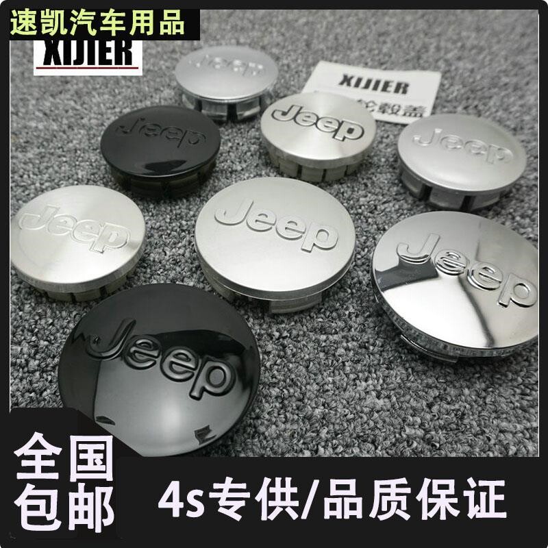适用于Jeep吉普轮毂盖牧马人指南者自由侠自由客大切诺基轮胎车标