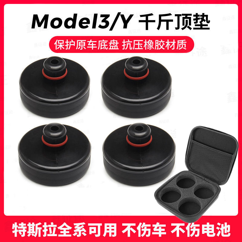 特斯拉Model3/X/S/Y底盘减震垫