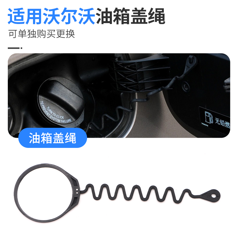 沃尔沃油箱盖线防丢绳加油盖线