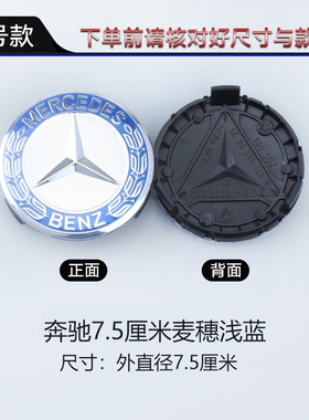 适用于奔驰轮毂盖车轮标志C200S级E300/ML400glk300GLE/GLC/GL