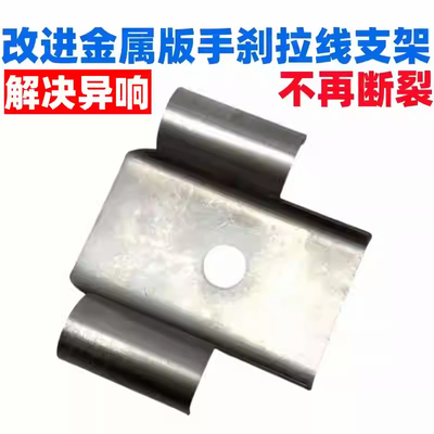 宝马手刹拉线支架固定卡扣