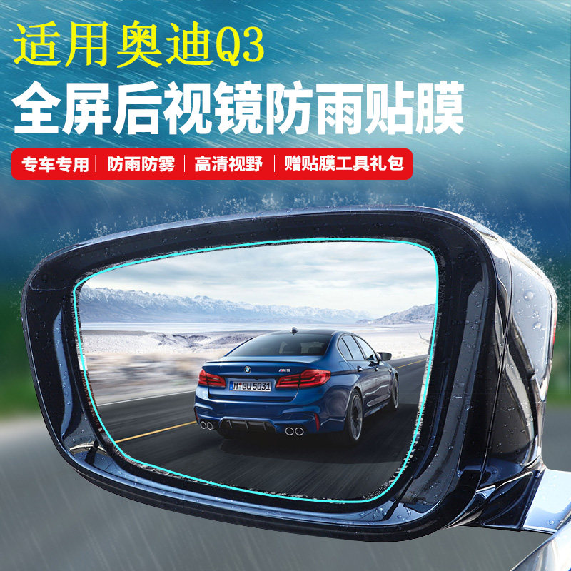2022款奥迪q3后视镜防雨贴膜sportback倒车反光镜防水雾专用全屏