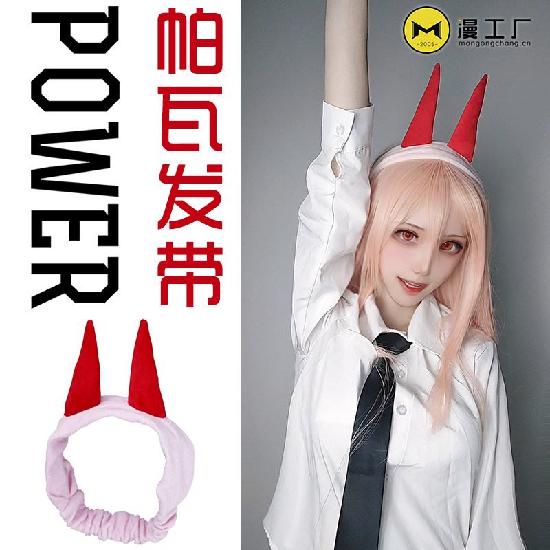漫工厂cosplay电锯人链锯人POWER帕瓦束发带发圈发饰头饰头绳头花