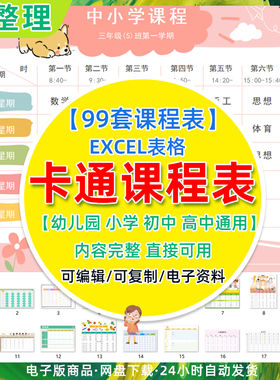 课程表打印电子版模板排课表安排表儿童小学生初中制作学习计划表