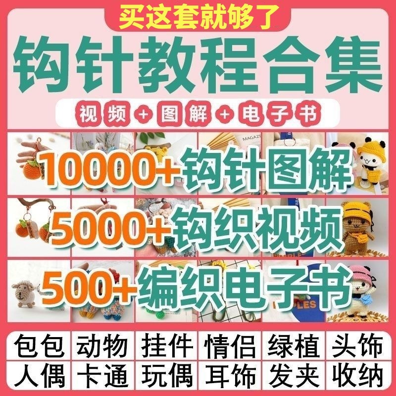 毛线法式微手工钩针花刺绣编织毛衣图解包包玩偶花束发夹教程视频,商务/设计服务,设计素材/源文件,淘宝优惠券,粉丝福利购,淘宝优惠卷