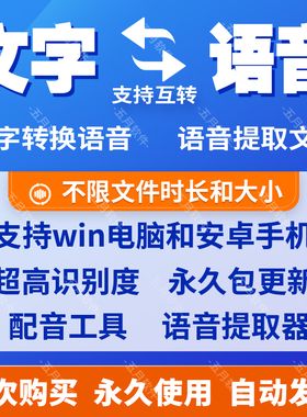 语音录音转文字软件神器转换器配音ai音频转换电脑mp3广告手机