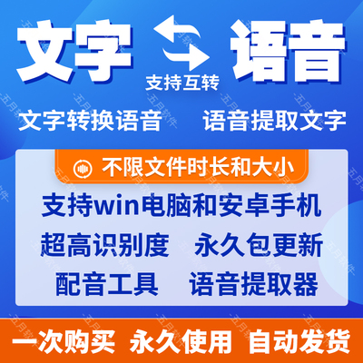 语音录音转文字软件神器转换器配音ai音频转换电脑mp3广告手机