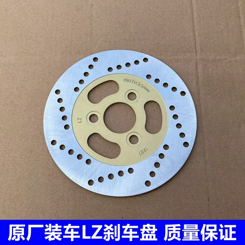 新悦星 VF125 VSR125 HJ125T-23/23A/25/25A/39 前刹车盘 碟刹盘