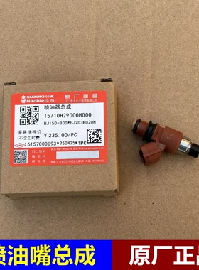 DK125 DK150J HJ150-30D/30F/30E/30C HJ125-30C/30E喷油器 油嘴
