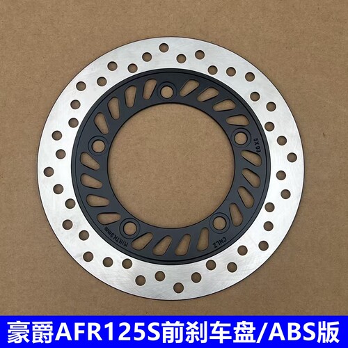 适用豪爵AFR125S前刹车盘 HJ125T-27A制动盘 ABS版刹车盘 原厂
