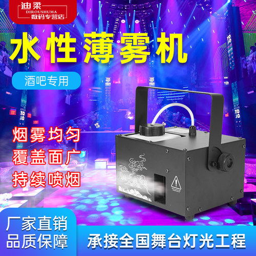 酒吧水性薄雾机烟雾制造器