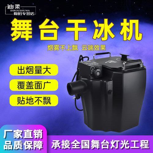 舞台干冰机3500w婚礼地烟喷雾机