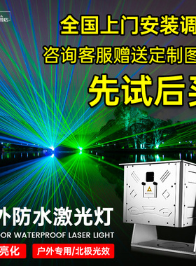 户外防水激光灯全彩动画北极光时光隧道灯光秀楼顶节日镭射地标灯