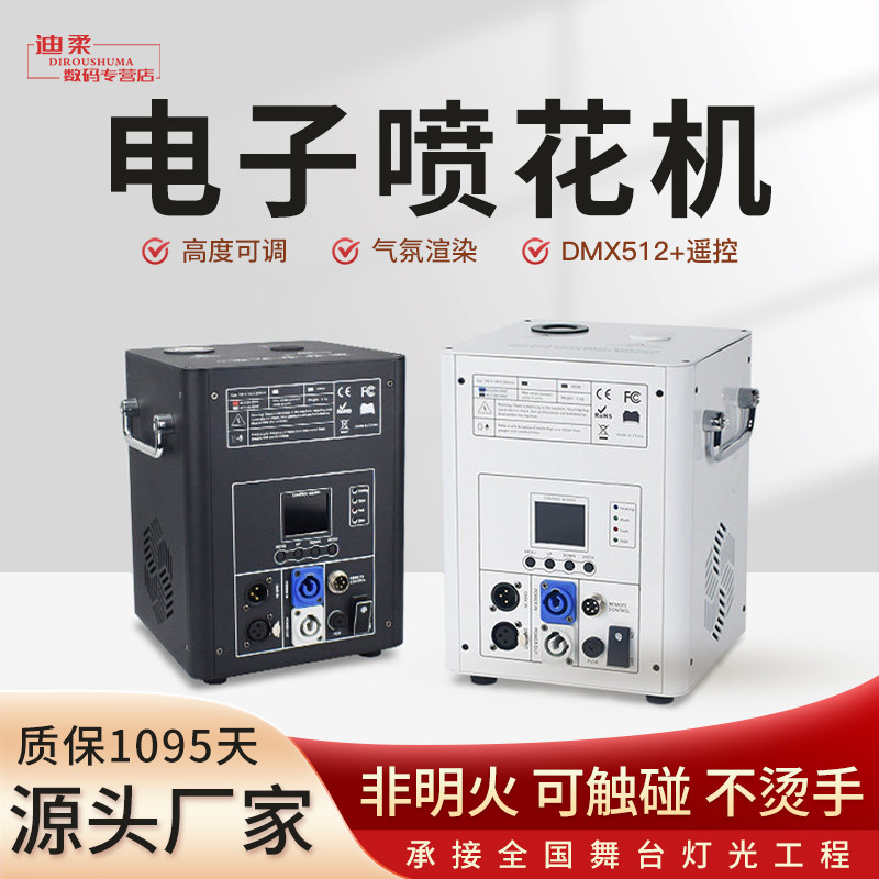 舞台电子喷花机下喷瀑布烟花机婚庆婚礼酒吧音乐节表演出开业设备