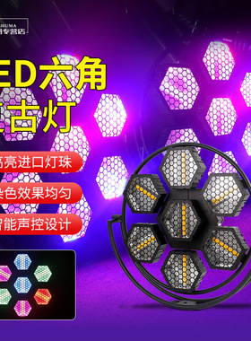 舞台六角复古灯LED爆闪像素背景灯染色氛围酒吧直播间频闪效果灯