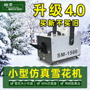 小型雪花机1500w人工仿真便携式 商用舞台婚礼婚庆下雪喷雪造雪机