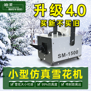 小型雪花机1500w人工仿真便携式 商用舞台婚礼婚庆下雪喷雪造雪机