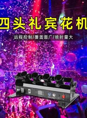 电子礼宾机小型便携式充电动礼花喷花发射器婚庆开业庆典氛围设备