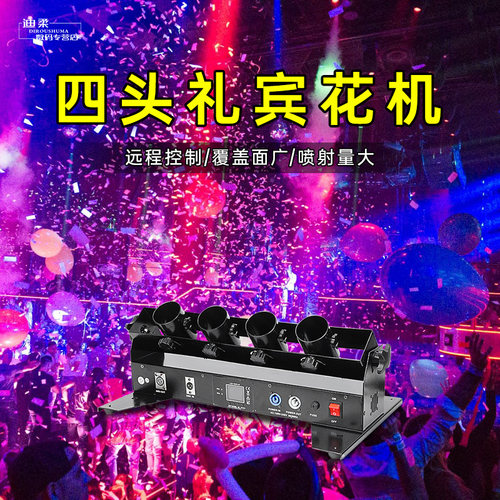 电子礼宾机小型礼炮电动发射器