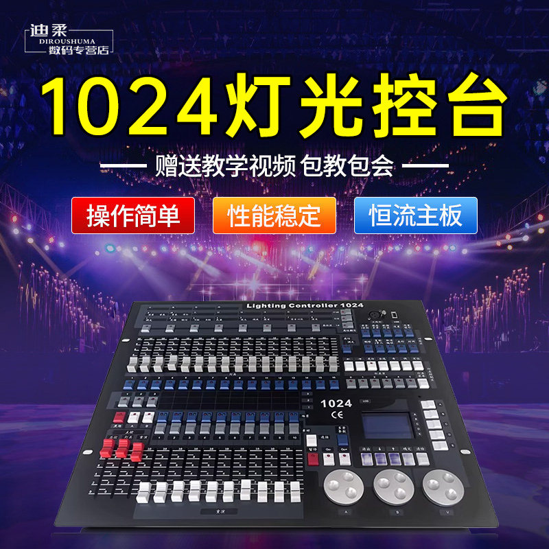 1024灯光控台 金刚DMX512协议声光同步舞台灯具效果控制器调光台