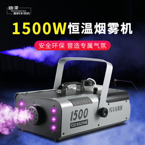 舞台烟雾机小型便携式七彩恒温